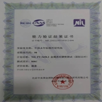 優(yōu)秀！中國永年標(biāo)準(zhǔn)件研究院檢測中心取得能力驗(yàn)證（國際比對）滿意證書